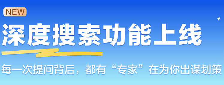 文心一言深度搜索